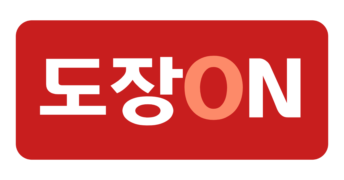 도장ON